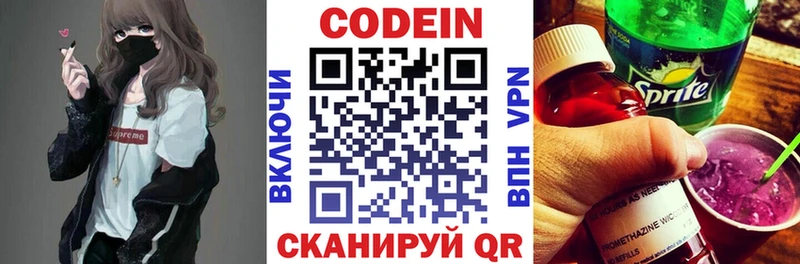 Codein напиток Lean (лин)  Жердевка 